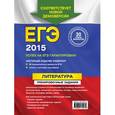 russische bücher: Самойлова Е.А. - ЕГЭ 2015. Литература. Тренировочные задания