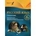 russische bücher: Челышева И.Л. - Русский язык. 6 класс 1 полугодие. Планы-конспекты уроков