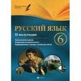 russische bücher: Челышева И.Л. - Русский язык. 6 класс 2 полугодие. Планы-конспекты уроков