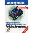 russische bücher: Соммер У. - Программирование микроконтроллерных плат Arduino/Freeduino