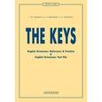 russische bücher: Дроздова Т.Ю., Берестова А.И., Курочкина Н.А. - The keys for English Grammar. Reference and Practice and English Grammar. Test File (Ключи)
