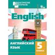 russische bücher: Кулинич Г.Г. - Английский язык. 5 класс. Разноуровневые задания