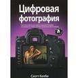 russische bücher: Келби С. - Цифровая фотография. Том 4