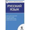 russische bücher: Егорова Н.В. - Контрольно-измерительные материалы. Русский язык. 6 класс.
