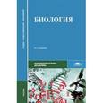 russische bücher: Под ред. Чебышева Н.В. - Биология