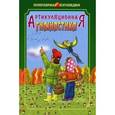russische bücher: Пожиленко Е.А. - Артикуляционная гимнастика
