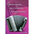 russische bücher: Ушенин В.В. - Хрестоматия юного баяниста (аккордеониста). 3 класс ДМШ