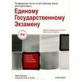 russische bücher: M. Harrison - Оксфордские тесты по английскому языку для подготовки к Единому Государственному Экзамену