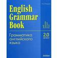 russische bücher: Утевская Н.Л. - English Grammar Book: Version 2.0 / Грамматика английского языка. Версия 2.0