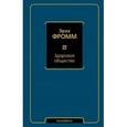 russische bücher: Фромм Э. - Здоровое общество