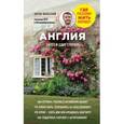russische bücher: Антон Вольский - Англия. Билет в одну сторону