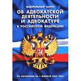 russische bücher:  - Федеральный закон "Об адвокатской деятельности и адвокатуре в Российской Федерации"