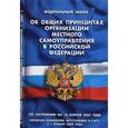 russische bücher:  - Федеральный закон "Об общих принципах организации местного самоуправления в Российской Федерации"