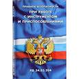 russische bücher:  - Правила безопасности при работе с инструментом и приспособлениями
