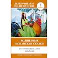 russische bücher:  - Волшебные испанские сказки = Cuentos maravillosos españoles