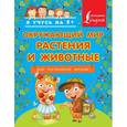 russische bücher:   - Окружающий мир. Растения и животные. Для начальной школы