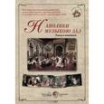 russische bücher:  - Наполнен музыкою зал. Танец в живописи (набор из 24 репродукций)