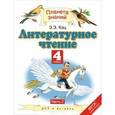 russische bücher: Кац Э.Э. - Литературное чтение. 4 класс. Учебник. В 3 частях. Часть 2