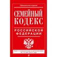 russische bücher:  - Семейный кодекс Российской Федерации