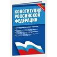 russische bücher:   - Федеральные конституционные законы. С новыми поправками