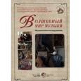 russische bücher:  - Волшебный мир музыки. Музыкальные инструменты (набор из 24 репродукций)