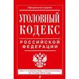 russische bücher:  - Уголовный кодекс Российской Федерации