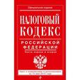 russische bücher:  - Налоговый кодекс Российской Федерации. Части первая и вторая : текст с изм. и доп. на 15 мая 2015 г.