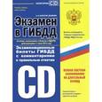 russische bücher: А.И. Копусов-Долинин - Экзамен в ГИБДД. Категории "C", "D". Учебно-методическое пособие