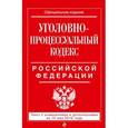 russische bücher:  - Уголовно-процессуальный кодекс Российской Федерации
