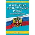 russische bücher:  - Арбитражный процессуальный кодекс Российской Федерации