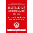 russische bücher:  - Арбитражный процессуальный кодекс Российской Федерации