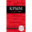 russische bücher: Д. Кульков - Крым. Путеводитель (+ карта)