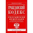 russische bücher:  - Гражданский кодекс Российской Федерации. В 4 частях
