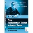 russische bücher: Щеглов В.Г. - Граф Лев Николаевич Толстой и Фридрих Ницше: Очерк философско-нравственного их мировоззрения