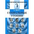 russische bücher: Фогт А. - Социальные утопии