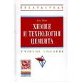 russische bücher: Усов Б.А. - Химия и технология цемента: Учебное пособие.