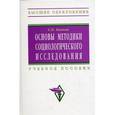 russische bücher: Тавокин Е.П. - Основы методики социологического исследования