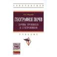 russische bücher: Наумов В.Д. - География почв. Почвы тропиков и субтропиков: Учебник.