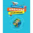 russische bücher:  - Универсальная школьная энциклопедия.