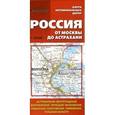 russische bücher:  - Карта автомобильных дорог. Россия от Москвы до Астрахани