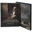 russische bücher:  - Национальная галерея искусств. Вашингтон