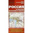 russische bücher:  - Карта автомобильных дорог. Россия от Москвы до Казани и Самары