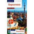 russische bücher: Мегенгер Р. - Барселона. Путеводитель с мини-разговорником (+ карта)