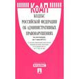 russische bücher:  - Кодекс об административных правонарушениях Российской Федерации по состоянию на 01.05.15 г.