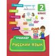 russische bücher: Конобевская О.А. - Тренажер. Русский язык.