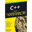 russische bücher: Дэвис С.Р. - C++ для чайников