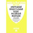 russische bücher:  - Арбитражный процессуальный кодекс Российской Федерации