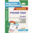 russische bücher: Николаева Светлана Николаевна - Русский язык. 1 класс. Система уроков по учебнику С. В. Иванова (+CD)