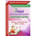 russische bücher: Гулидова Татьяна Викторовна - Проект образовательной программы "Энциклопедия здоровья"