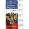 russische bücher: Смоленский Михаил Борисович - Конституция РФ с комментариями для школьников